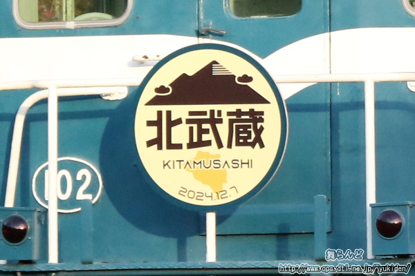 臨時急行北武蔵51号のヘッドマーク