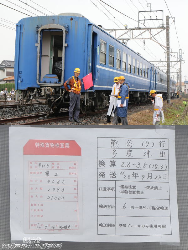 8000系を待つスハフ14-5、オロ12-5、オロ12-10と特殊貨物検査票