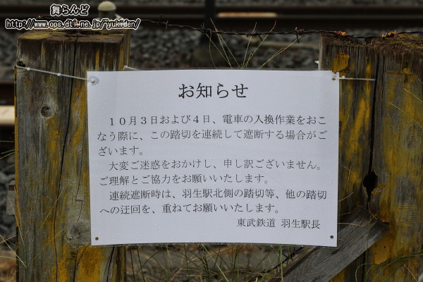 踏切連続遮断のお知らせ