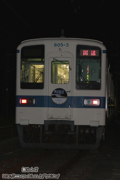 下り方先頭に立つ805F
