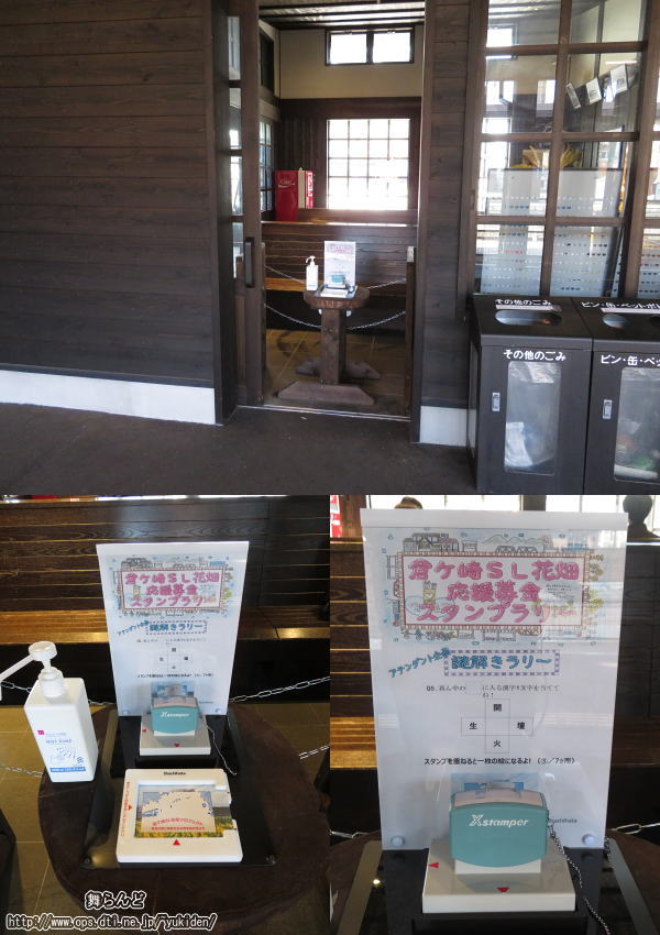 改札口近くの青空と客車のスタンプを押す