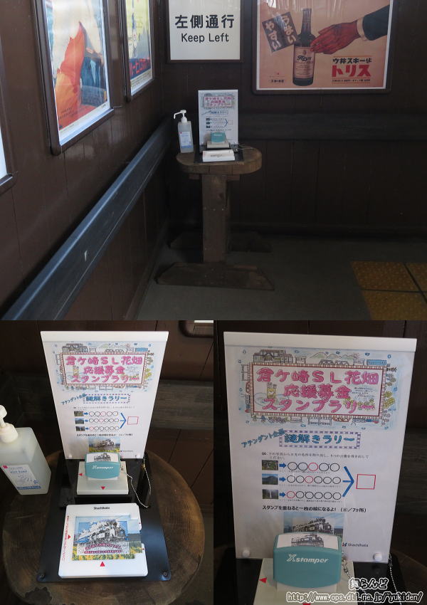 旧跨線橋レトロギャラリーにあるC11 207とフェンス、菜の花の一部のスタンプを押す