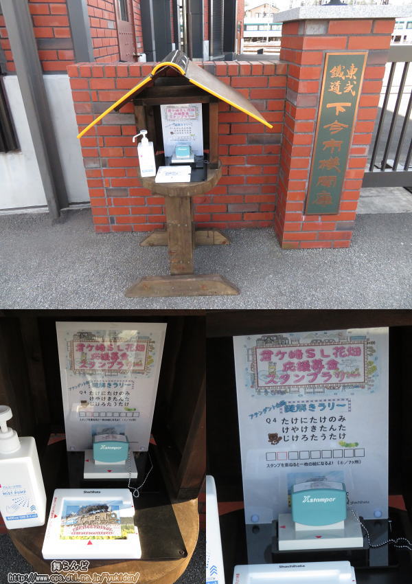 下今市機関区前でC11 207と煙などのスタンプを押す