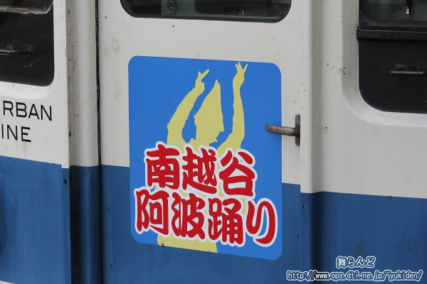 8000系に掲示された「南越谷阿波踊り」のヘッドマーク