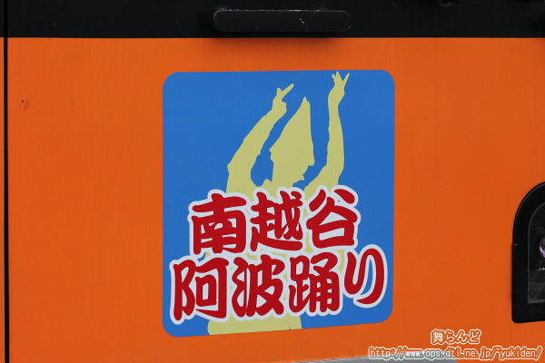 50050系に掲示された「南越谷阿波踊り」のヘッドマーク