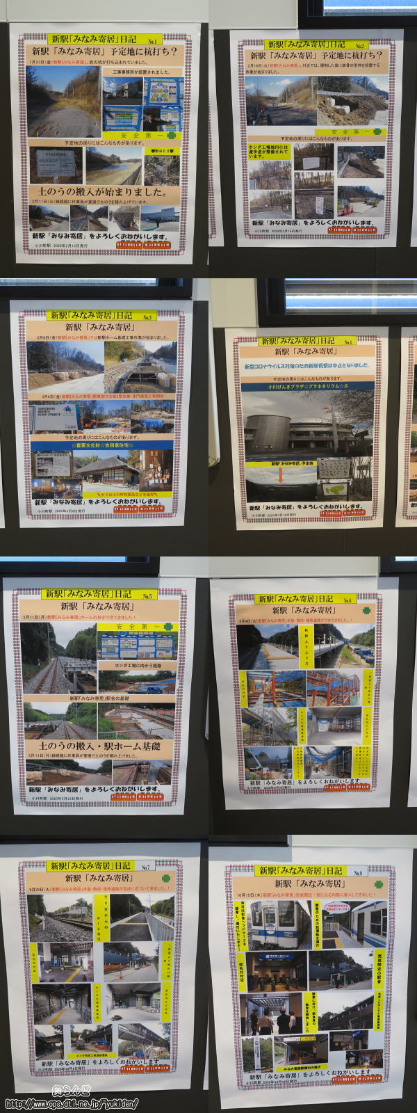 新駅「みなみ寄居」日記