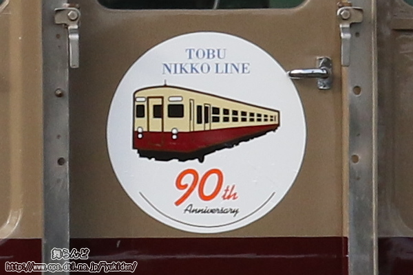 東武日光線90周年記念号ヘッドマーク（6162F）