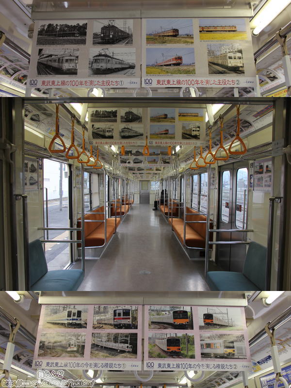 81111Fの車内と開業100周年記念中吊り