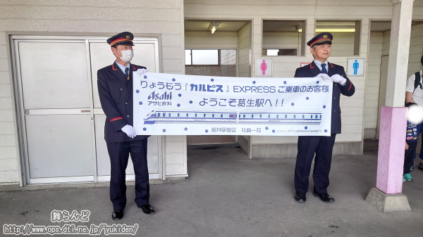 葛生駅で出迎えてくれた駅員さん達