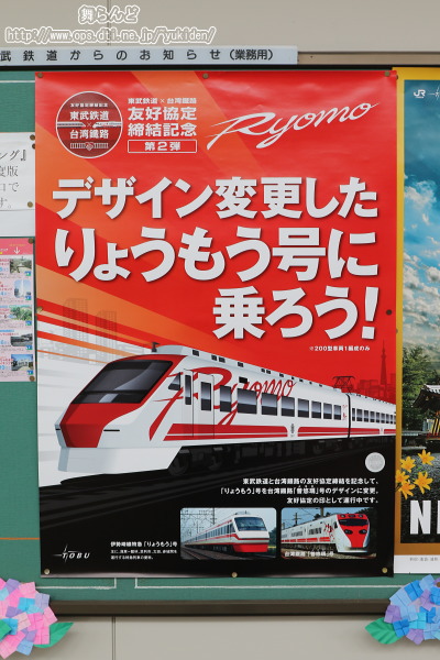 普悠瑪（ぷゆま）カラー宣伝ポスター（鷲宮駅）