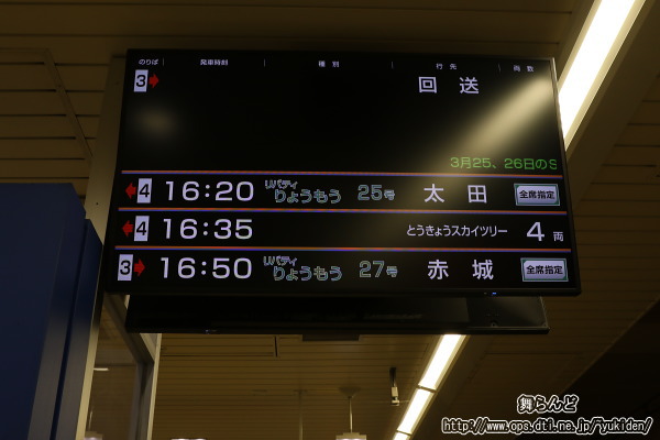 サクラトレインの案内をする列車案内表示器（3/25）
