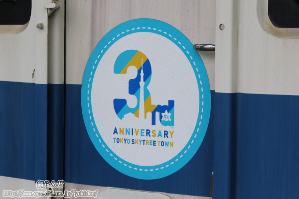 東京スカイツリータウン開業３周年記念ヘッドマーク