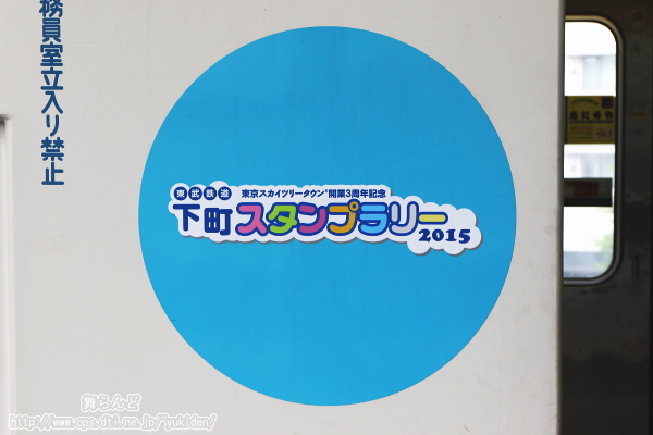 下町スタンプラリー2015のラッピング（海側１）