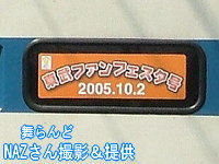 1800系通勤仕様車記念HM