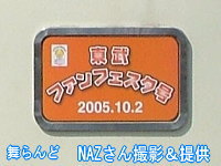 300系/350系記念HM