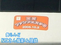 200系記念HM