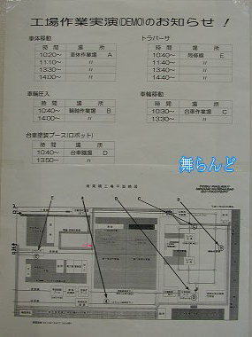 工場作業実演のお知らせ