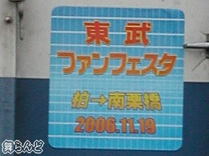 記念ヘッドマーク(8000系)