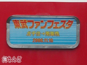 記念ヘッドマーク(1819F)