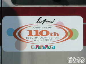記念ヘッドマーク(20070系)