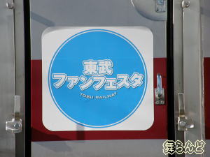 30000系のヘッドマーク