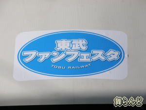 250系のヘッドマーク