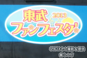 2013Nt@tFX^̃wbh}[N