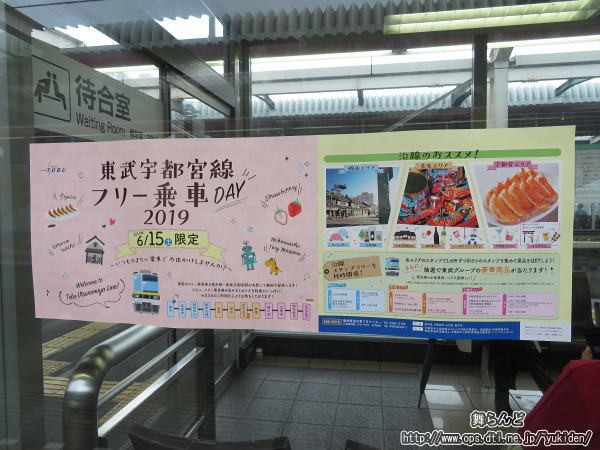 東武宇都宮線フリー乗車DAYのポスター
