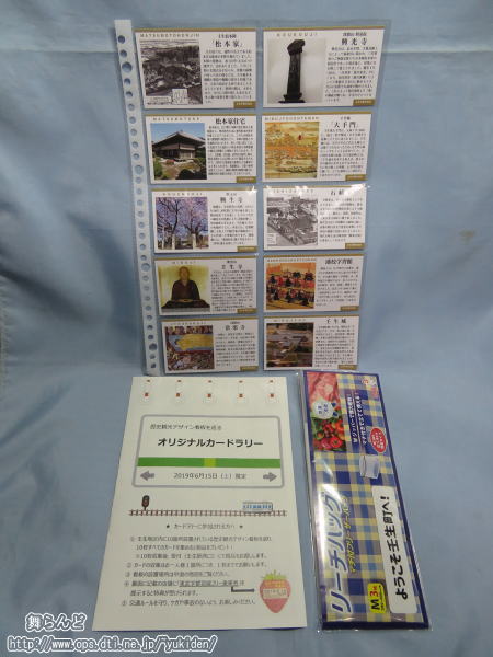 壬生町で行われていたオリジナルカードラリーの案内書とカードと景品
