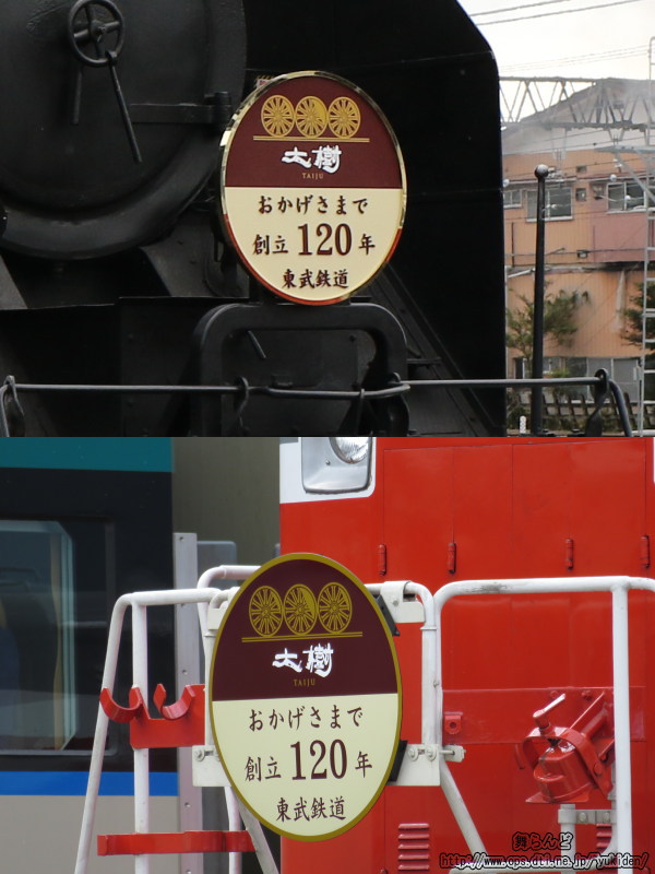 C11とDE10に付けられた創立120周年記念ヘッドマーク