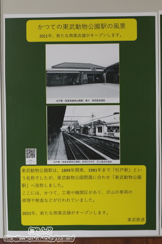 かつての東武動物公園駅の風景写真（その9）