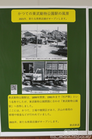 かつての東武動物公園駅の風景写真（その10）