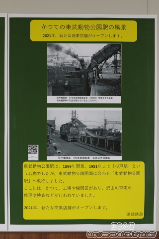 かつての東武動物公園駅の風景写真（その11）