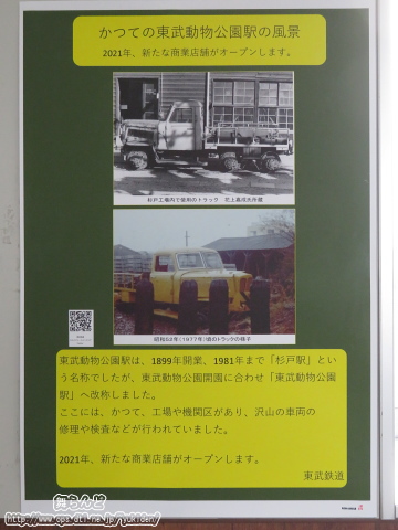 かつての東武動物公園駅の風景写真（その12）