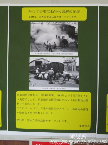 かつての東武動物公園駅の風景写真（その3）
