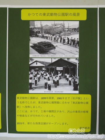 かつての東武動物公園駅の風景写真（その4）