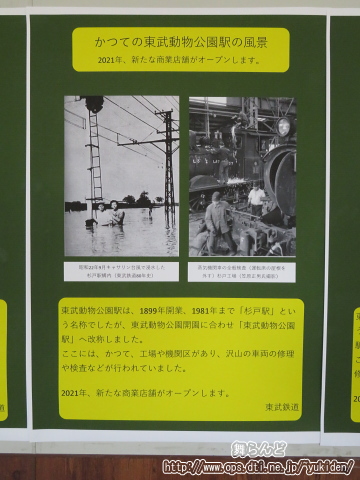 かつての東武動物公園駅の風景写真（その5）