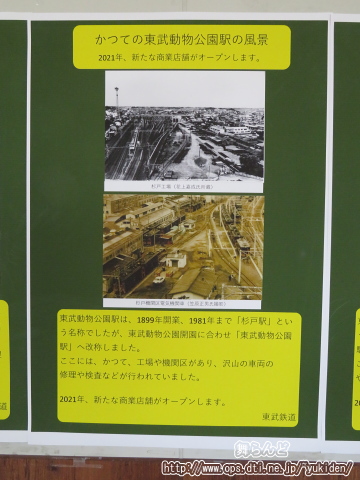 かつての東武動物公園駅の風景写真（その6）