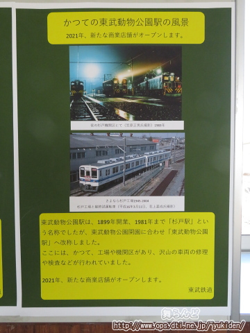かつての東武動物公園駅の風景写真（その7）