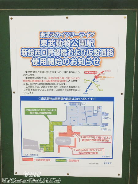東武動物公園駅新設西口跨線橋と仮設通路使用開始のお知らせポスター