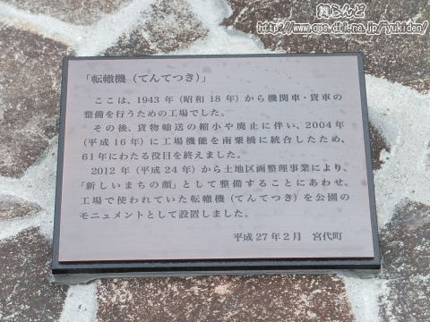 転轍機のモニュメントの説明版