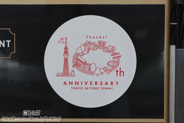 東京スカイツリータウン開業10周年記念の側面エンブレム（106F）