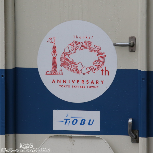 8000系に付けられた東京スカイツリータウン開業10周年記念ヘッドマークと東武鉄道のロゴ