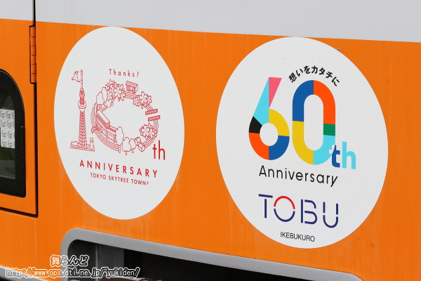 東京スカイツリータウン開業10周年＆東武百貨店池袋店開業60周年記念ヘッドマーク