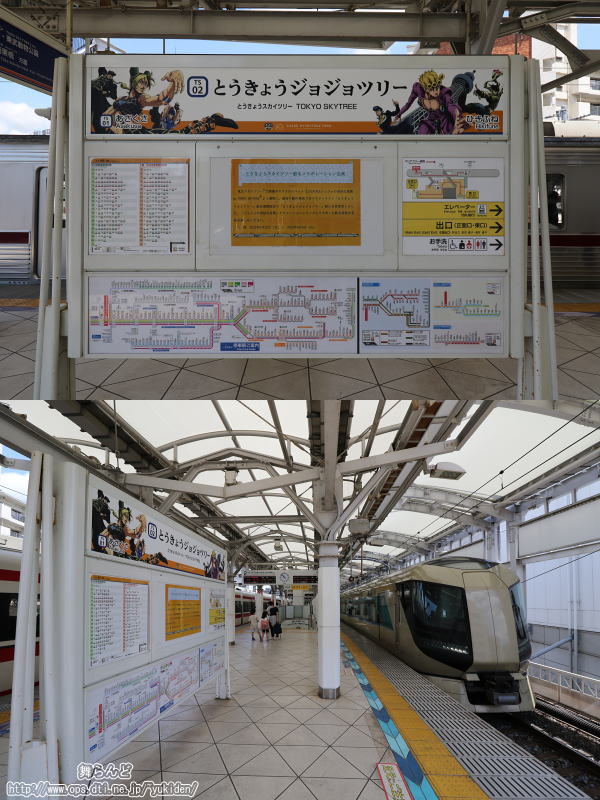 とうきょうジョジョツリー駅に到着