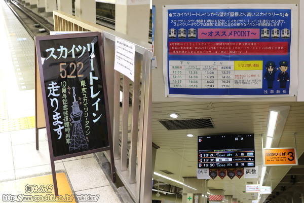 浅草駅構内にあった東京スカイツリータウン10周年記念号関連のもの