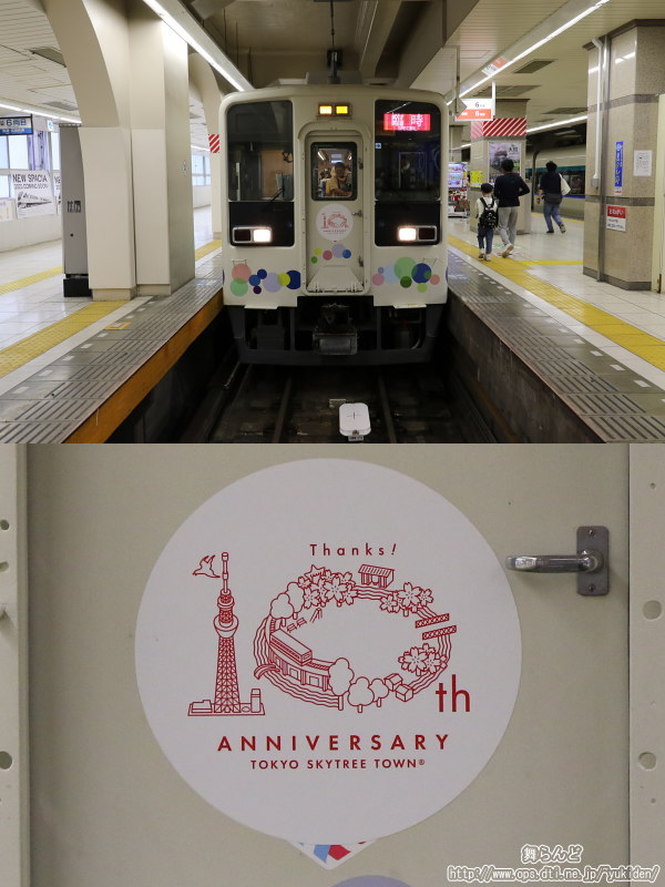 浅草に到着する東京スカイツリータウン10周年記念号と記念ロゴヘッドマーク