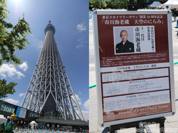 10周年を迎えた東京スカイツリーと「市川海老蔵　天空のにらみ」の案内版