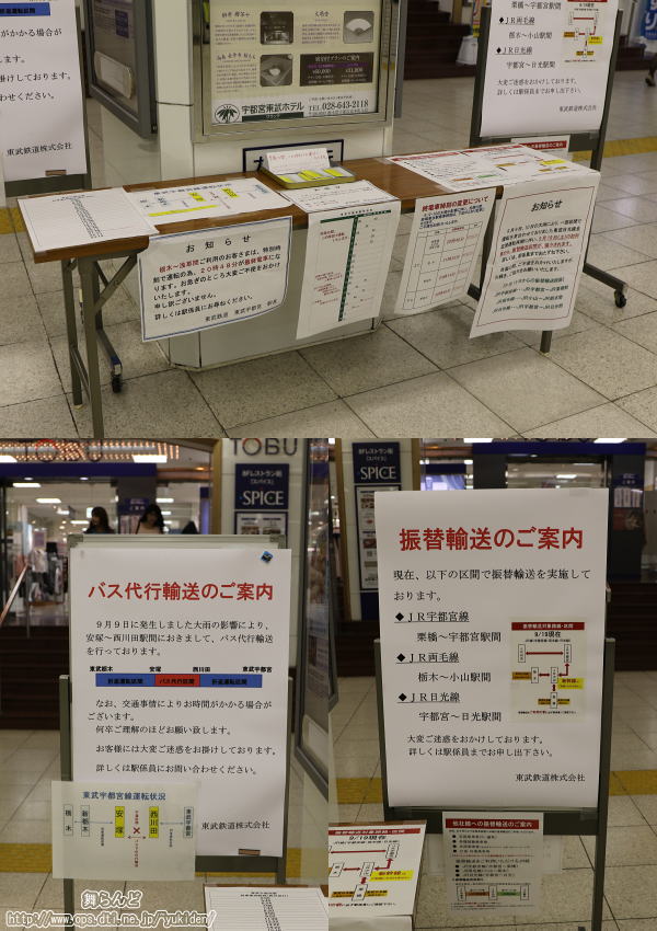 東武宇都宮駅にあった各種案内