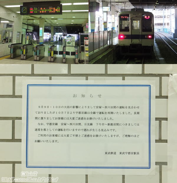 東武宇都宮駅にて